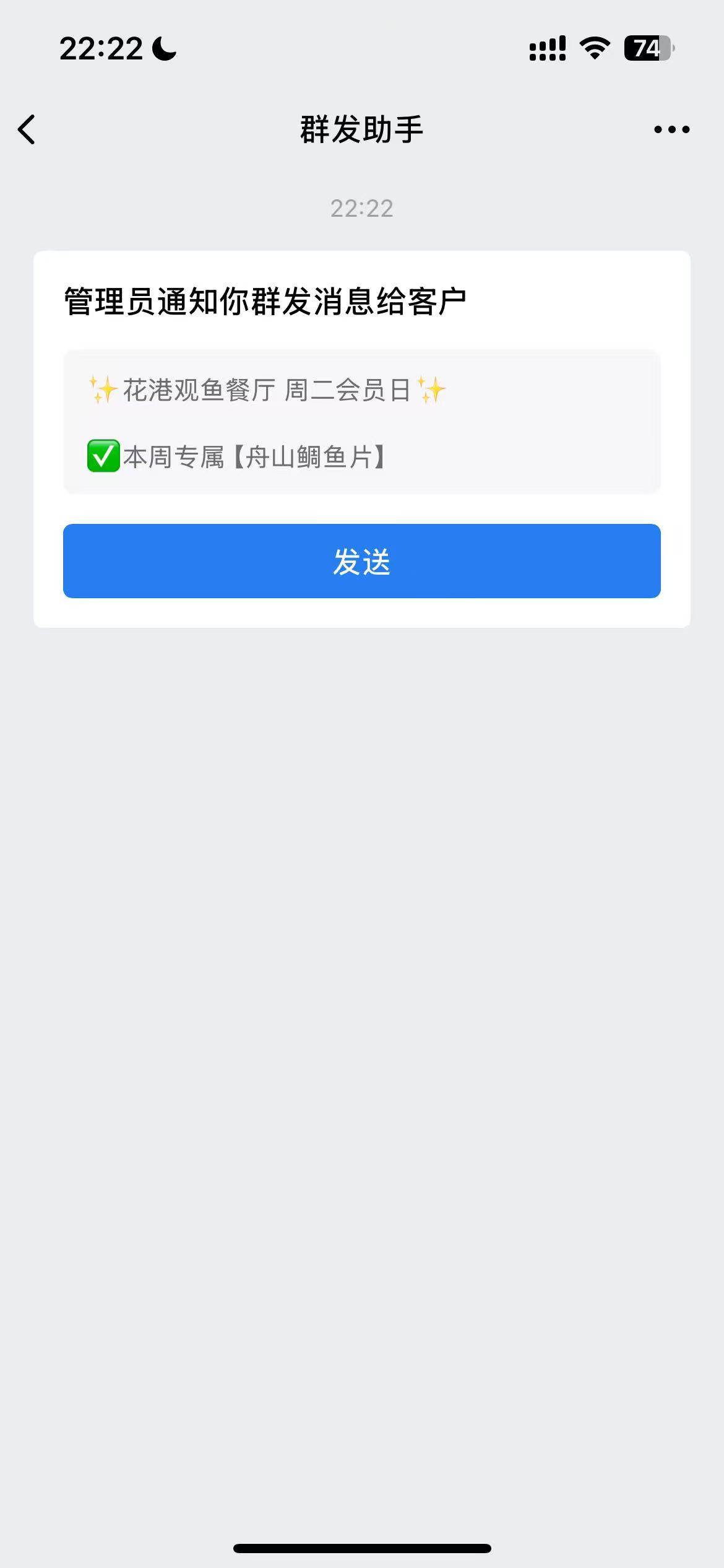 企微端显示群发任务创建成功