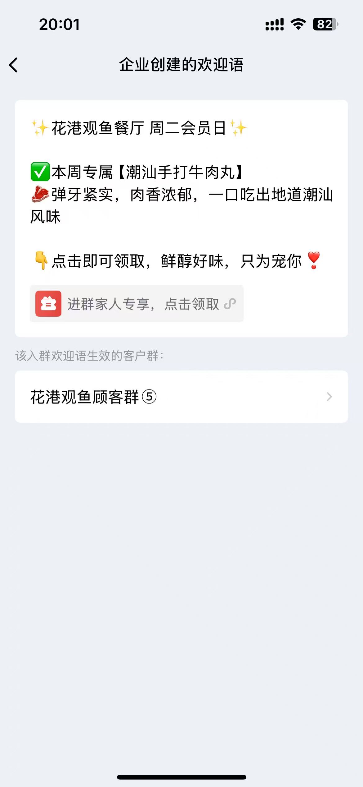 企微群进群发圈欢迎语