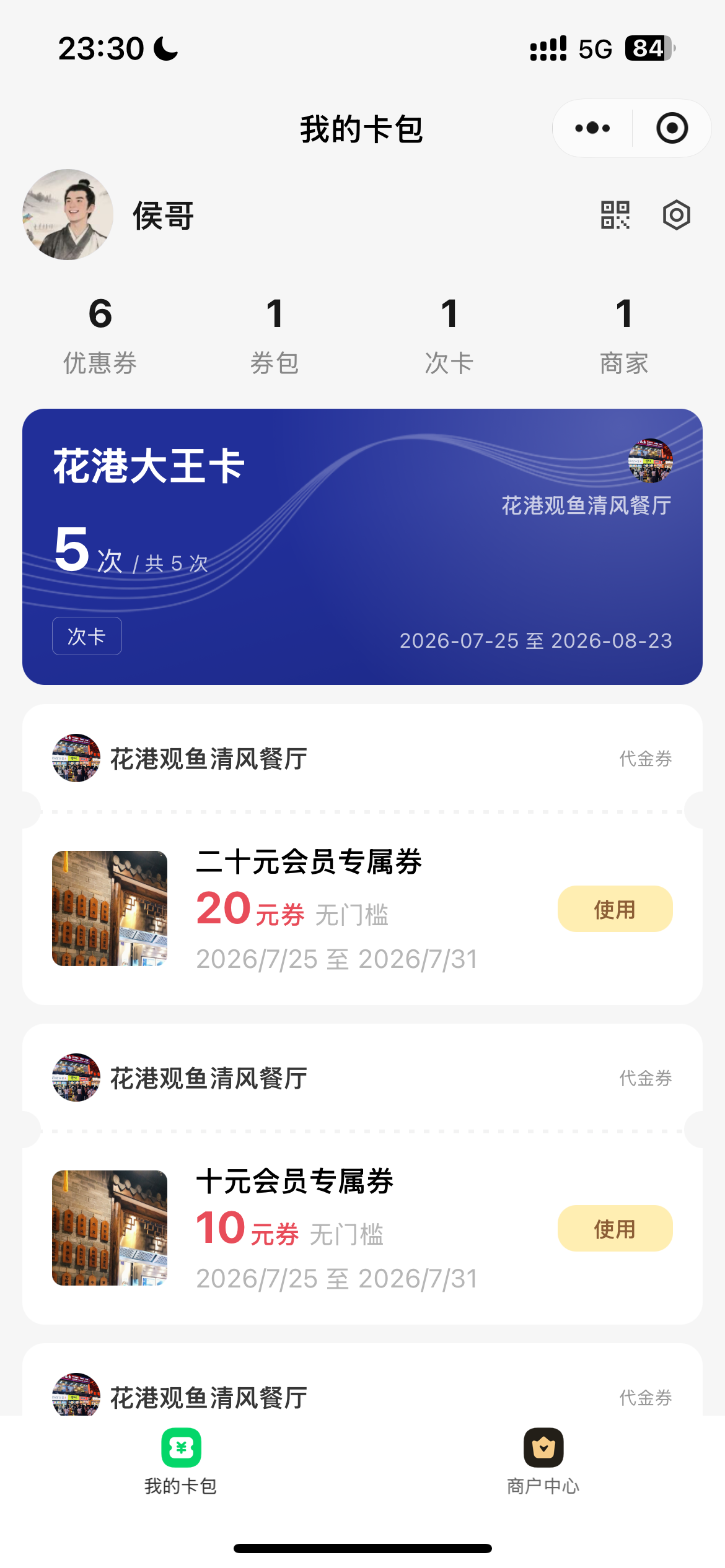 顾客首页我的卡包