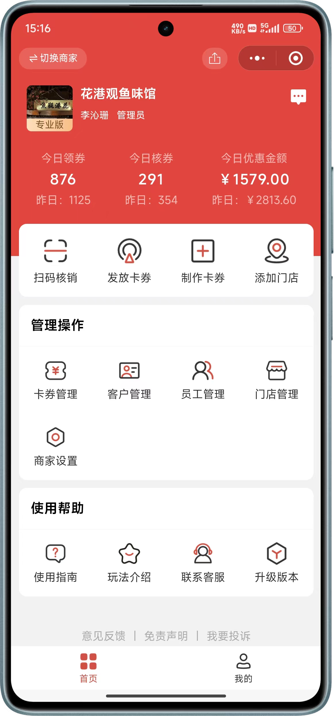 微信制作优惠券首页