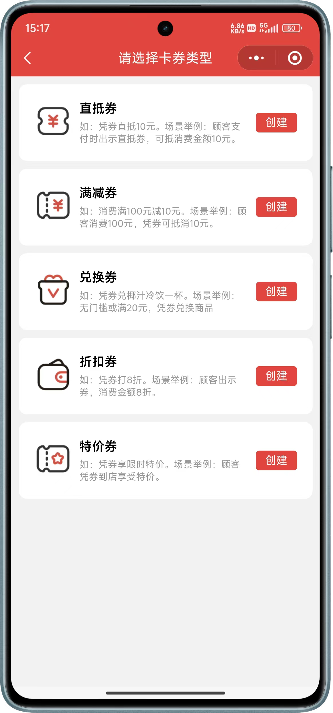 微信制作优惠券类型