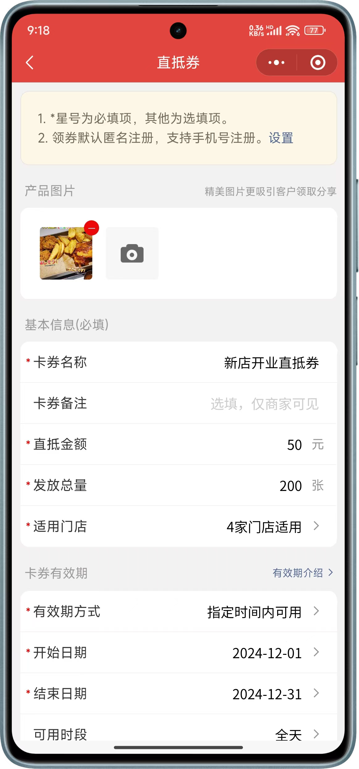 微信制作电子优惠券