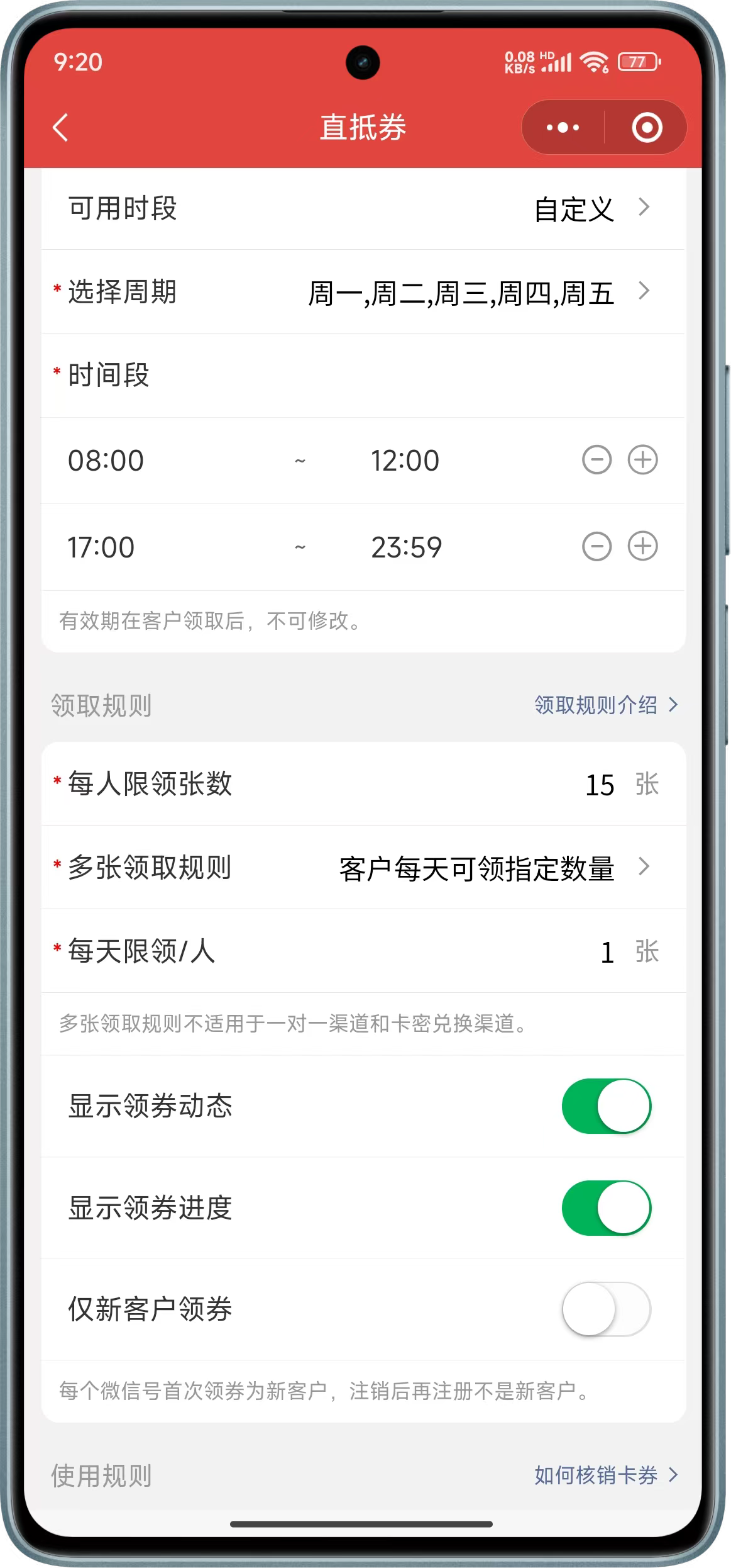 微信制作电子优惠券