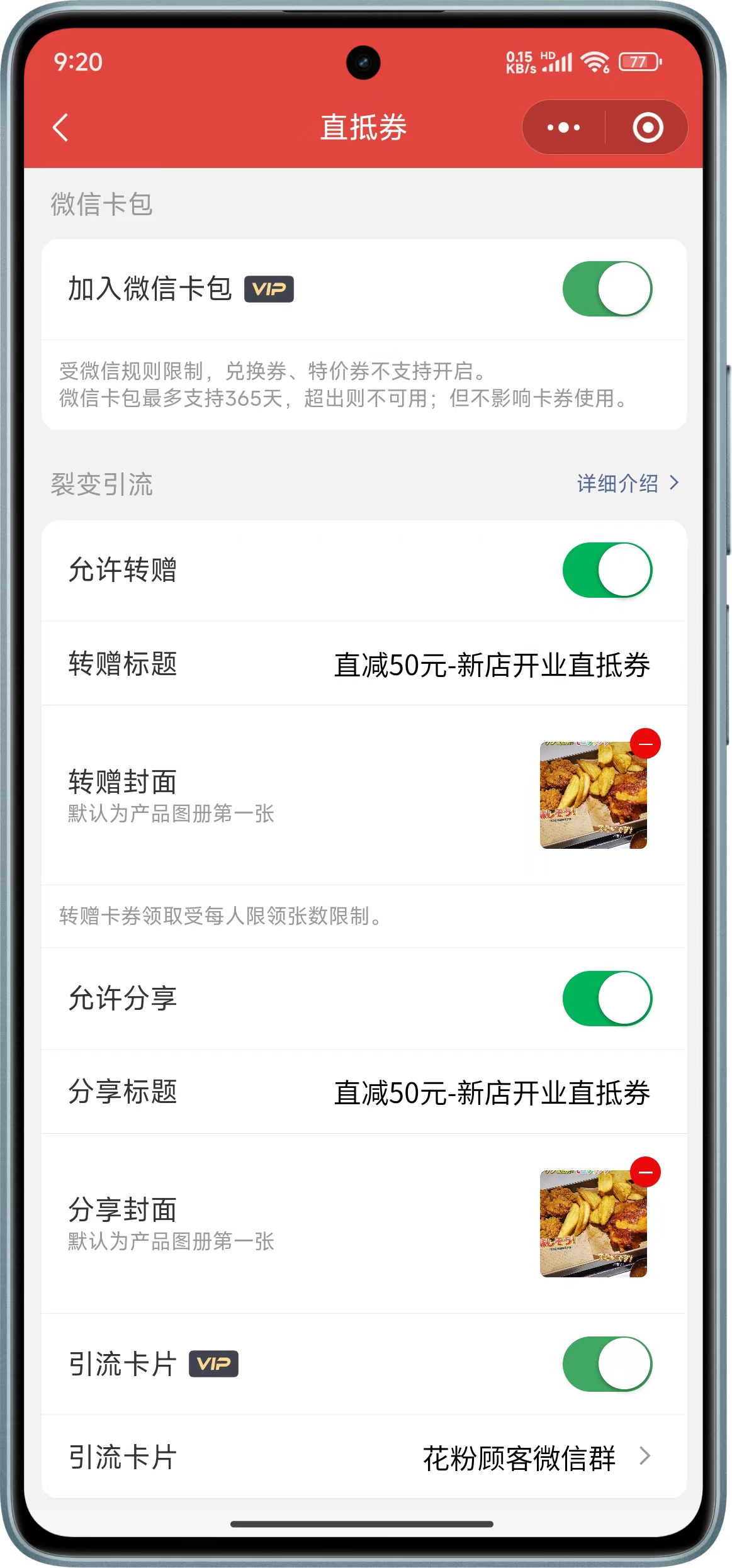 微信制作电子优惠券