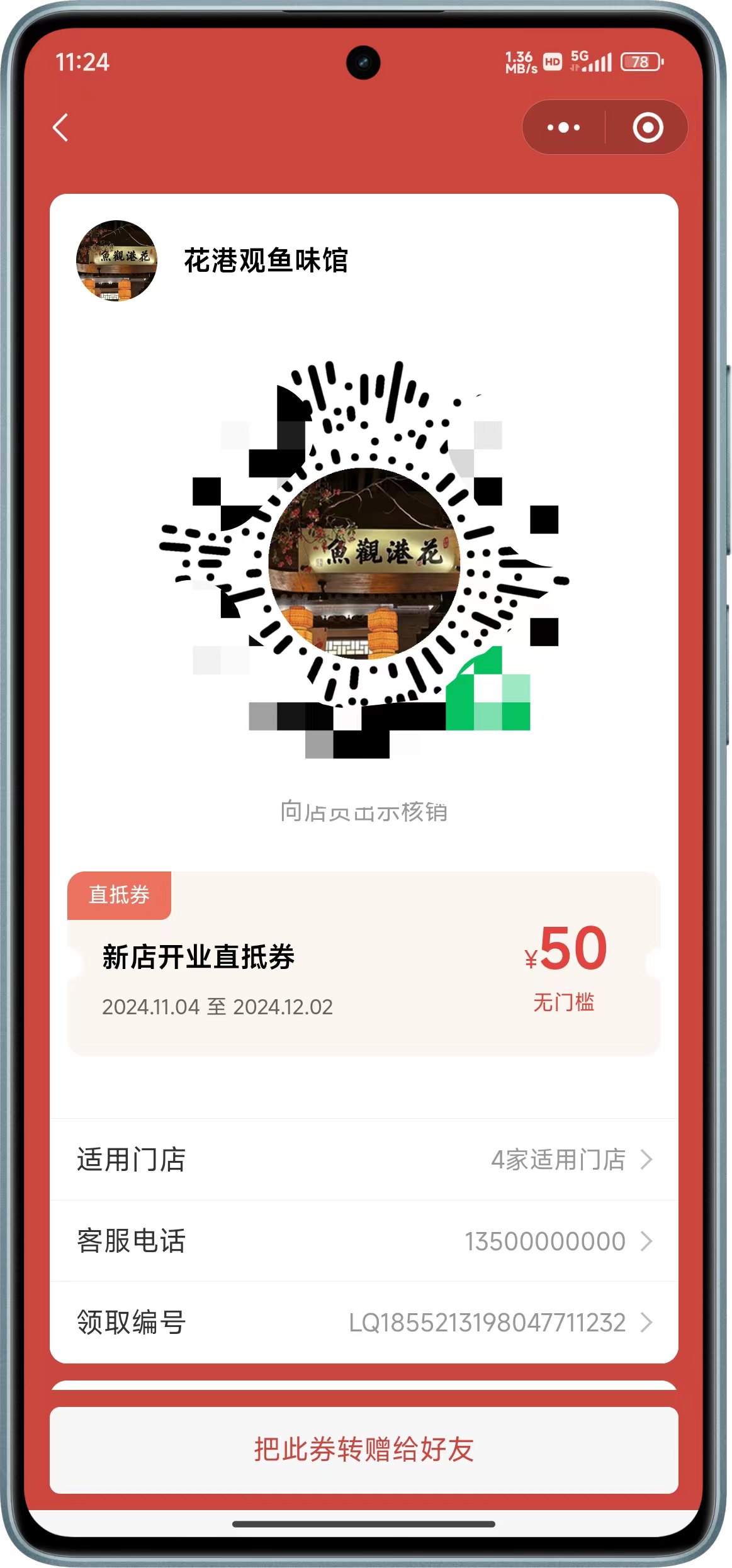 微信制作优惠券展示核销码
