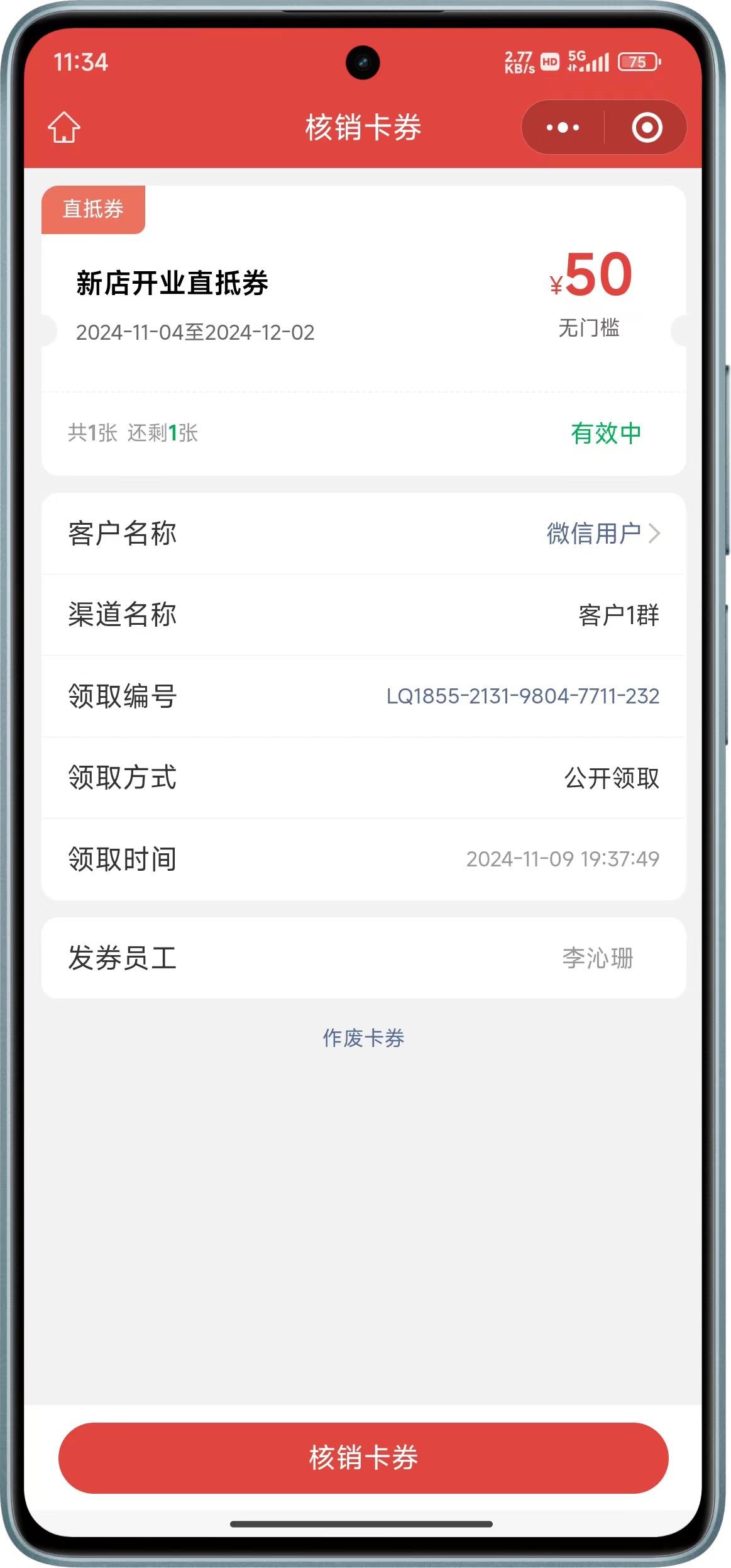 微信制作优惠券员工核销