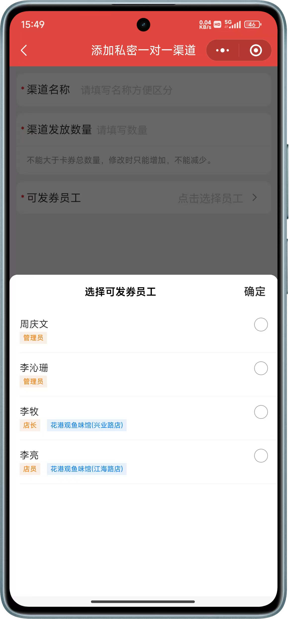 微信门店员工管理系统