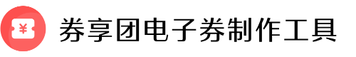 券享团
