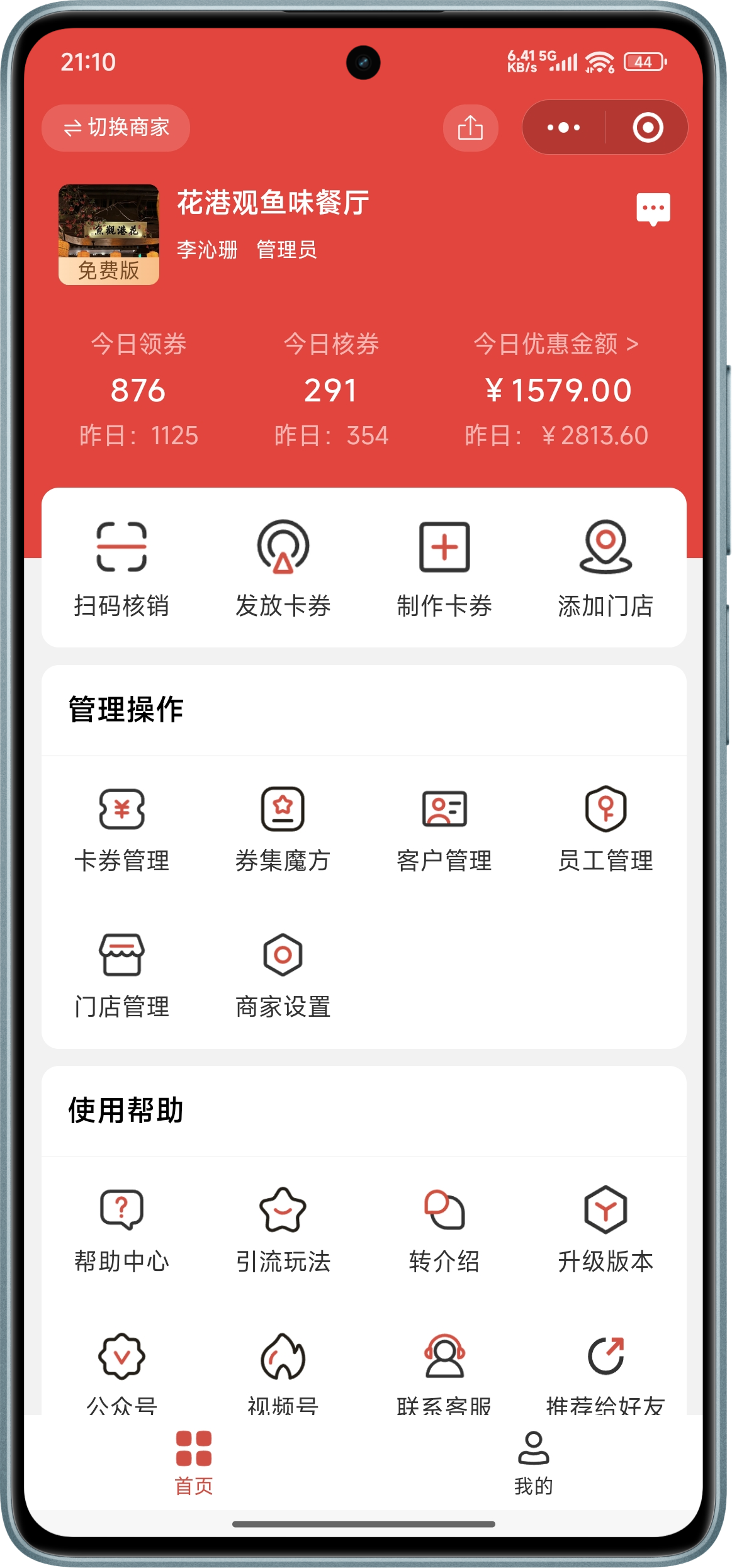 微信制作电子优惠券首页