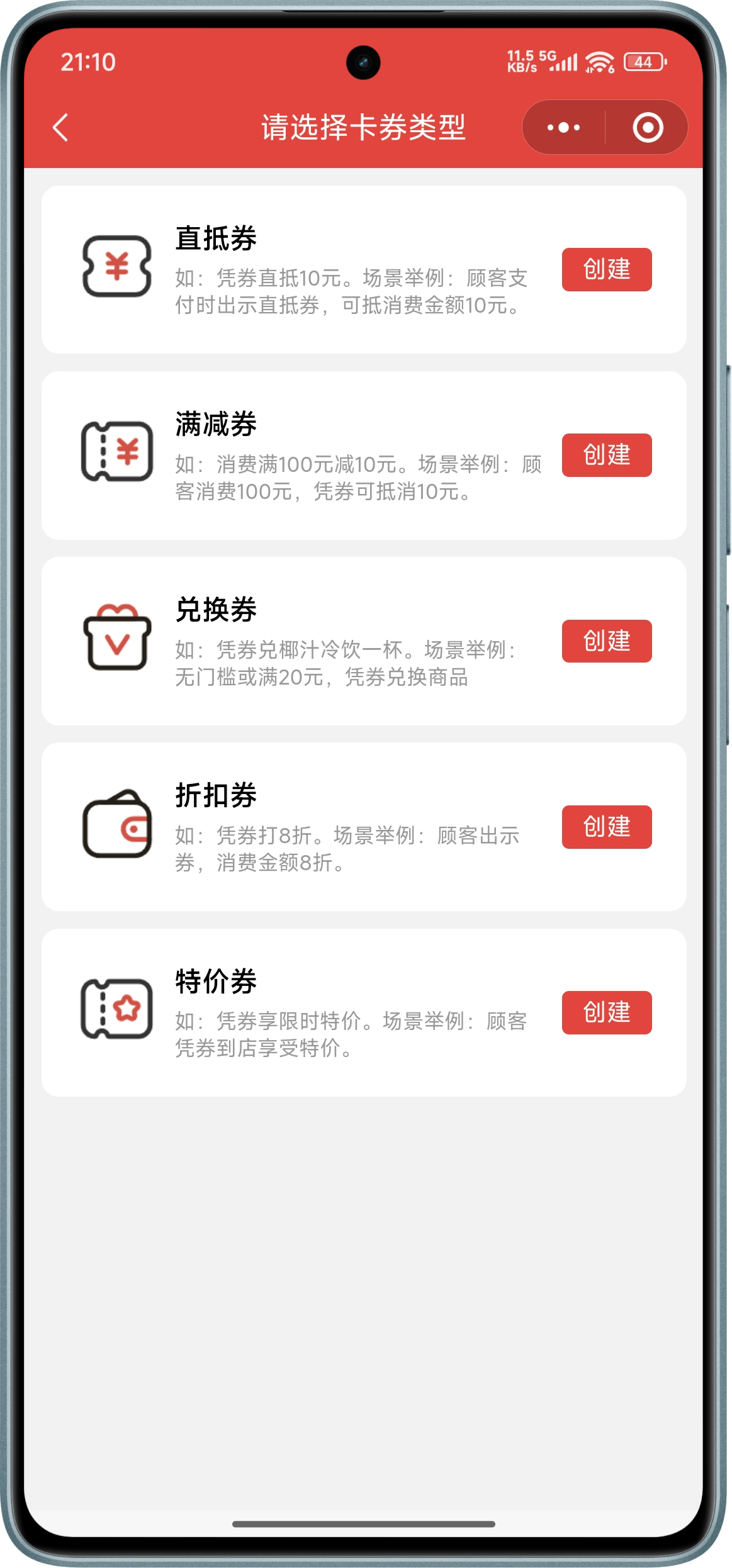 微信制作电子优惠券类型