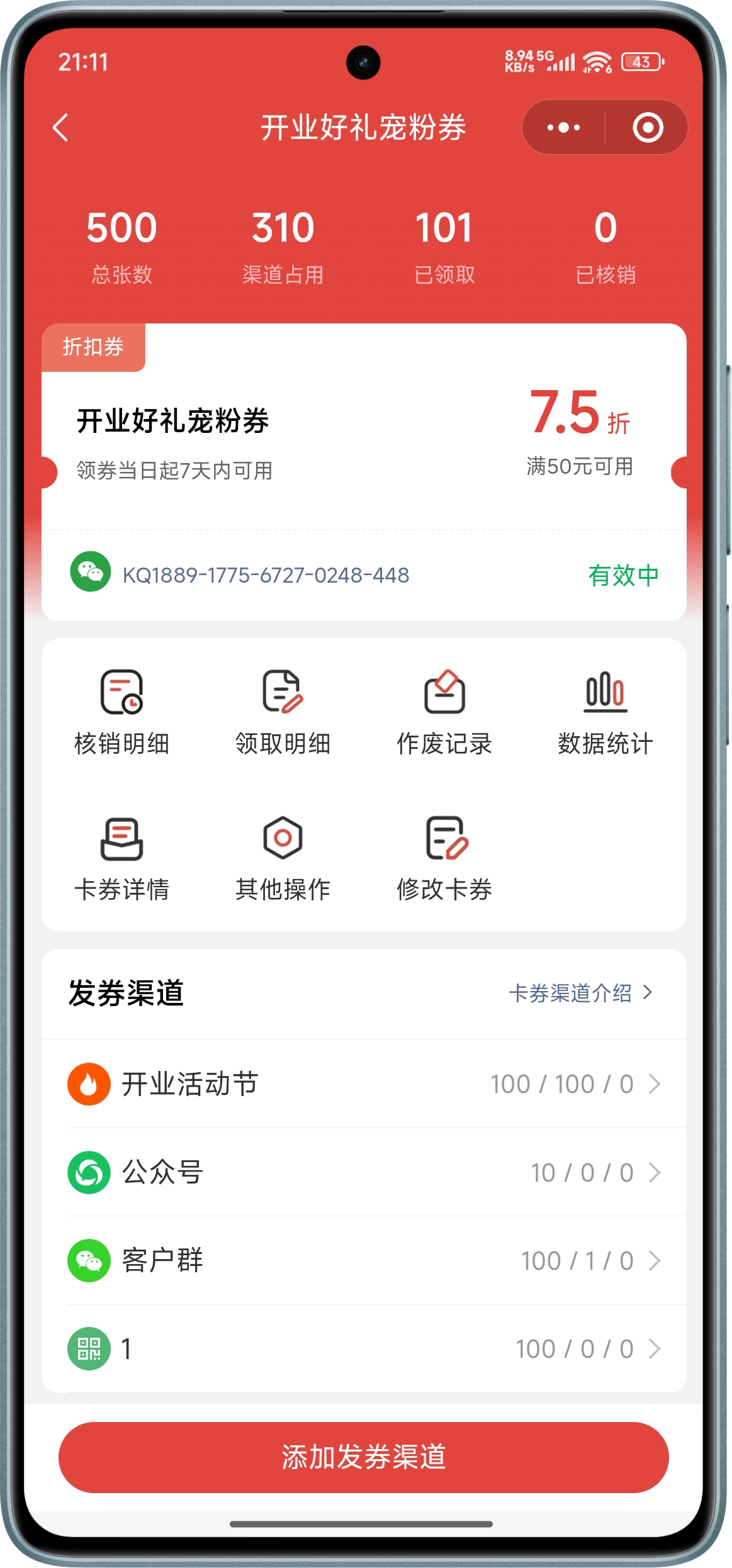 微信制作电子优惠券
