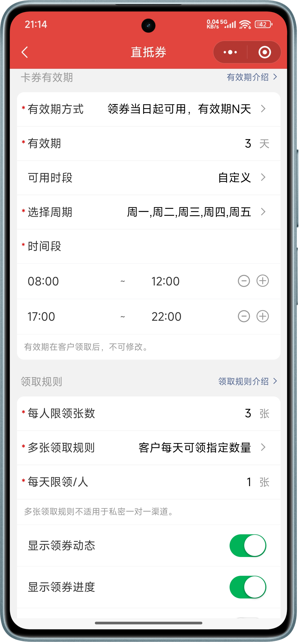 微信制作电子优惠券