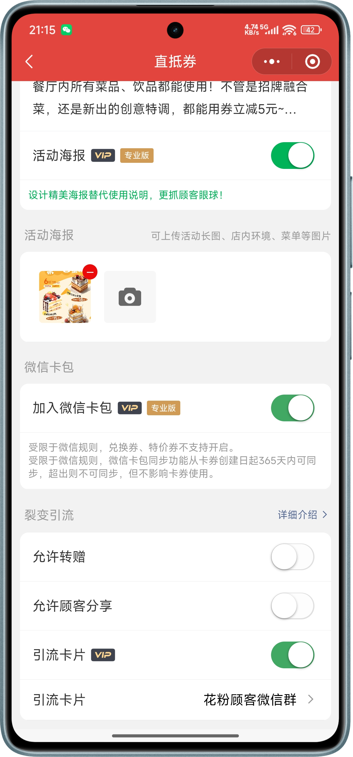 微信制作电子优惠券
