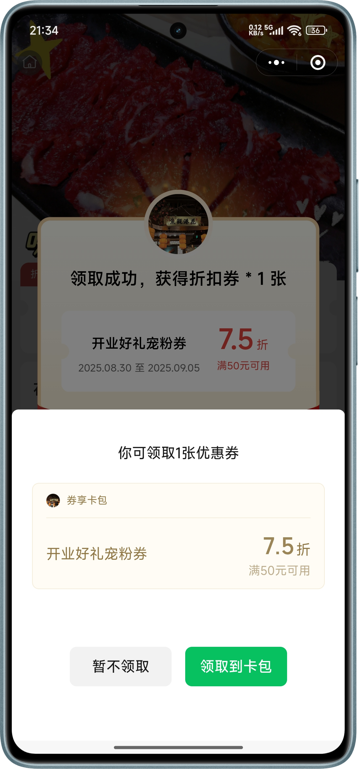 微信制作优惠券同步至微信卡包